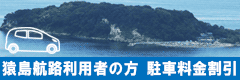 猿島割引